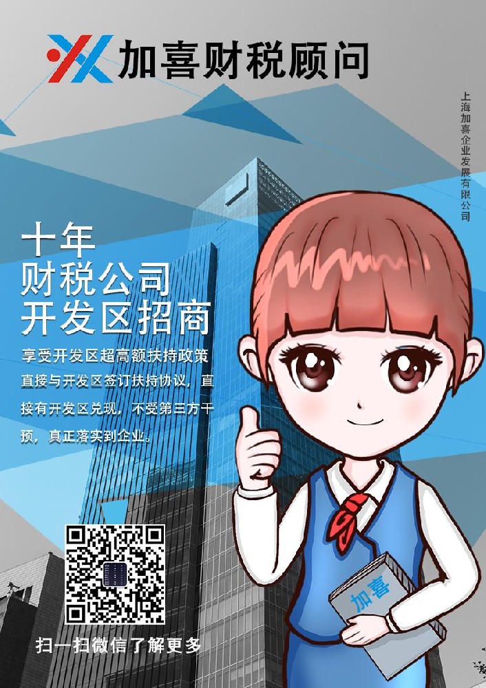 上海创业投资管理代办营业执照在开发区有那些政策？